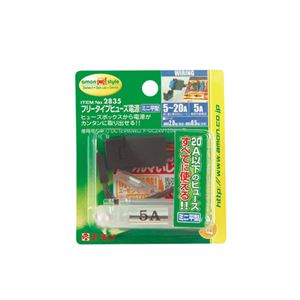 （まとめ） フリータイプヒューズ電源（ミニ平型） 2835 【×15セット】