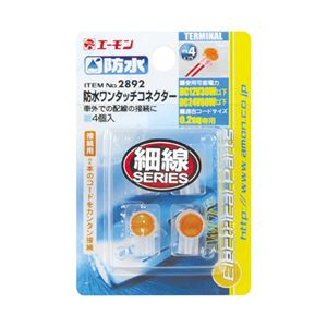 （まとめ） 防水ワンタッチコネクター（接続用） 2892 【×15セット】
