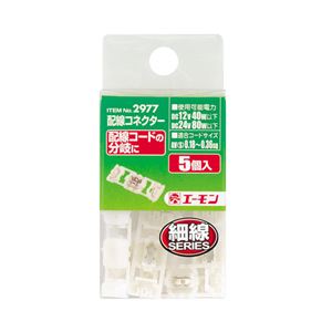 （まとめ） 配線コネクター 2977 【×15セット】