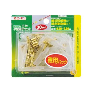 （まとめ） 平型端子セット 1156 【×10セット】