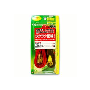 （まとめ） ホーン用変換コード 1144 【×10セット】