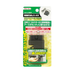（まとめ） 電源取り出しハーネス 2829 【×10セット】