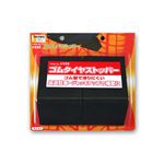 （まとめ） ゴムタイヤストッパー V588 【×5セット】