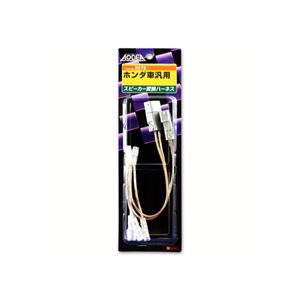 （まとめ） スピーカー変換ハーネス 2079 【×5セット】