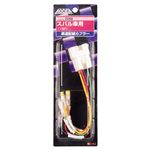 （まとめ） 車速配線カプラー 2088 【×5セット】