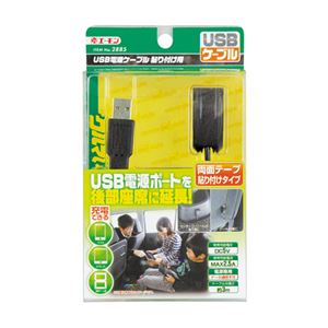 （まとめ） USB電源ケーブル貼り付け用 2885 【×5セット】