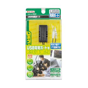 （まとめ） USB電源ポート 2880 【×5セット】