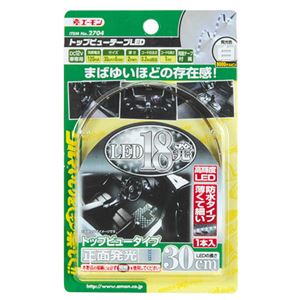 （まとめ） トップビューテープLED 30cm白 2704 【×5セット】