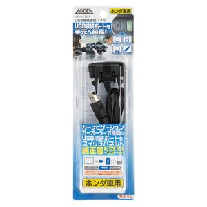 （まとめ） USB接続通信パネル（ホンダ車用） 2314 【×2セット】