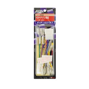 （まとめ） オーディオハーネス 2202 【×2セット】