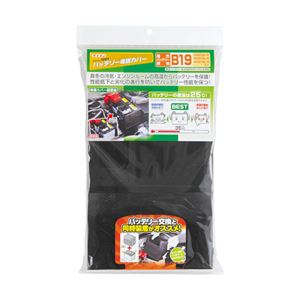 （まとめ） バッテリー保護カバー 1681 【×2セット】