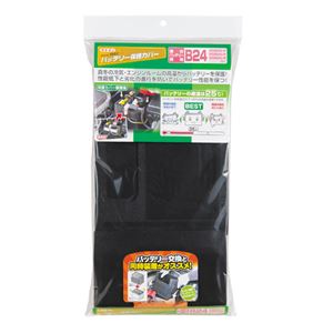 （まとめ） バッテリー保護カバー 1682 【×2セット】
