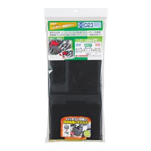 （まとめ） バッテリー保護カバー 1683 【×2セット】