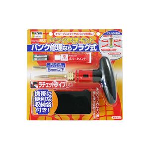 （まとめ） パンク修理キット 6631 【×2セット】