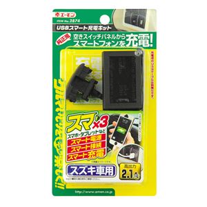 （まとめ） USBスマート充電キット（スズキ車用） 2874 【×2セット】