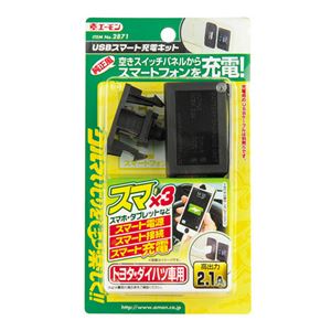 （まとめ） USBスマート充電キット（トヨタ・ダイハツ車用） 2871 【×2セット】