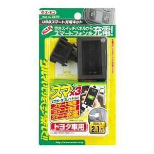 （まとめ） USBスマート充電キット（トヨタ車用） 2870 【×2セット】