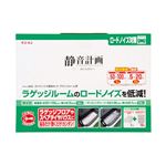 （まとめ） ロードノイズ低減セット ラゲッジルーム用 2692 【×2セット】
