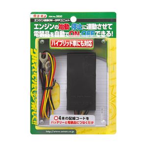 （まとめ） エンジン連動ONーOFFユニット 2850 【×2セット】