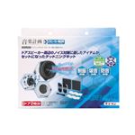 ボーカルはっきりキット 2441