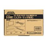 オーディオ・ナビゲーション取付キット（スズキ車用） S2482
