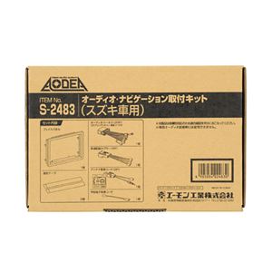 オーディオ・ナビゲーション取付キット（スズキ車用） S2483