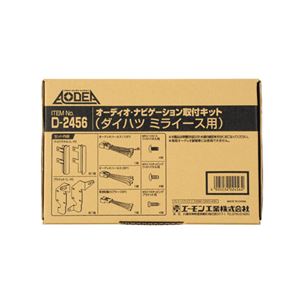 オーディオ・ナビゲーション取付キット（ダイハツ ミライース用） D2456