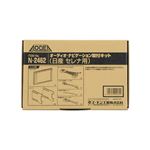 オーディオ・ナビゲーション取付キット（日産 セレナ用） N2462