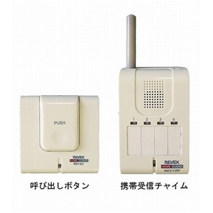 呼び出しボタン＆携帯受信チャイム / REV120