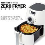 ゼロフライヤー ホワイト