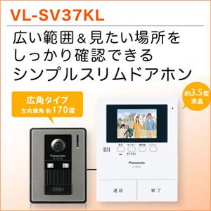 Panasonic（パナソニック） TVドアホン VL-SV37KL