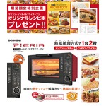 Ｐｉｅｒｉａ　マイコン　ノンオイルフライオーブン　ＤＣＯ−１４０１ＲＤレッド