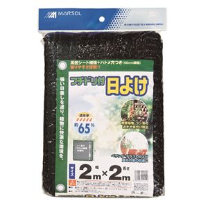 日本マタイ フチドリ付き日よけ65% 2X2m 