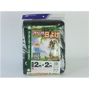 日本マタイ フチドリ付日よけ80% 2X2m 