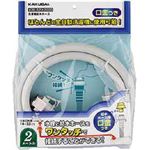 カクダイ 洗濯機用給水ホース・全自動436-52 2M