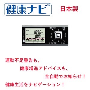 ヘルスエンジン 「健康ナビ」 ブラック 健康生活ナビゲーション付活動量計 JK-600