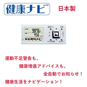 ヘルスエンジン 「健康ナビ」 ホワイト 健康生活ナビゲーション付活動量計 JK-600