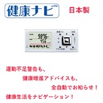 ヘルスエンジン 「健康ナビ」 ホワイト 健康生活ナビゲーション付活動量計 JK-600