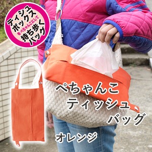 ぺちゃんこティッシュバッグ オレンジ