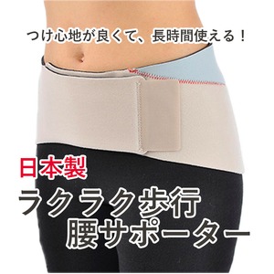 ヘルスポイント ラクラク歩行腰サポーター
