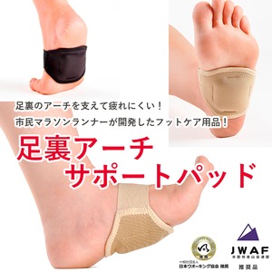 ヘルスポイント 足裏アーチサポートパッド ブラック