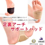 ヘルスポイント 足裏アーチサポートパッド ブラック