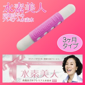 水素美人 高畑淳子のプレミアム水素水 水素スティック3ヶ月タイプ