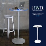 JEWEL LEDライト強化ガラステーブルＨＩＧＨ