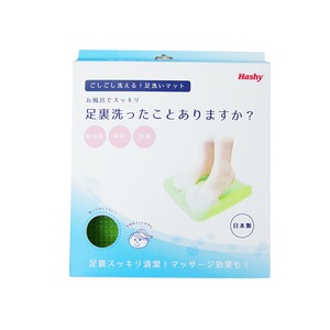 【Ｈａｓｈｙ】足裏洗ったことありますか？グリーン　日本製