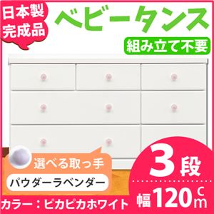 取っ手が選べるローチェスト/タンス 120ｃｍ幅 3段（本体：ピカピカホワイト 取っ手：パウダーラベンダー×全9個） 【日本製】【完成品】