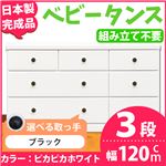 取っ手が選べるローチェスト/タンス 120ｃｍ幅 3段（本体：ピカピカホワイト 取っ手：ブラック×全9個） 【日本製】【完成品】