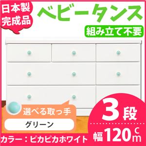 取っ手が選べるローチェスト/タンス 120ｃｍ幅 3段（本体：ピカピカホワイト 取っ手：グリーン×全9個） 【日本製】【完成品】