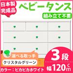 取っ手が選べるローチェスト/タンス 120ｃｍ幅 3段（本体：ピカピカホワイト 取っ手：クリスタルグリーン×全9個） 【日本製】【完成品】