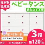 取っ手が選べるローチェスト/タンス 120ｃｍ幅 3段（本体：ピカピカホワイト 取っ手：クリスタルラベンダー×全9個） 【日本製】【完成品】